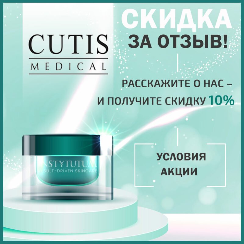 Поделитесь отзывом о нас и получите скидку!