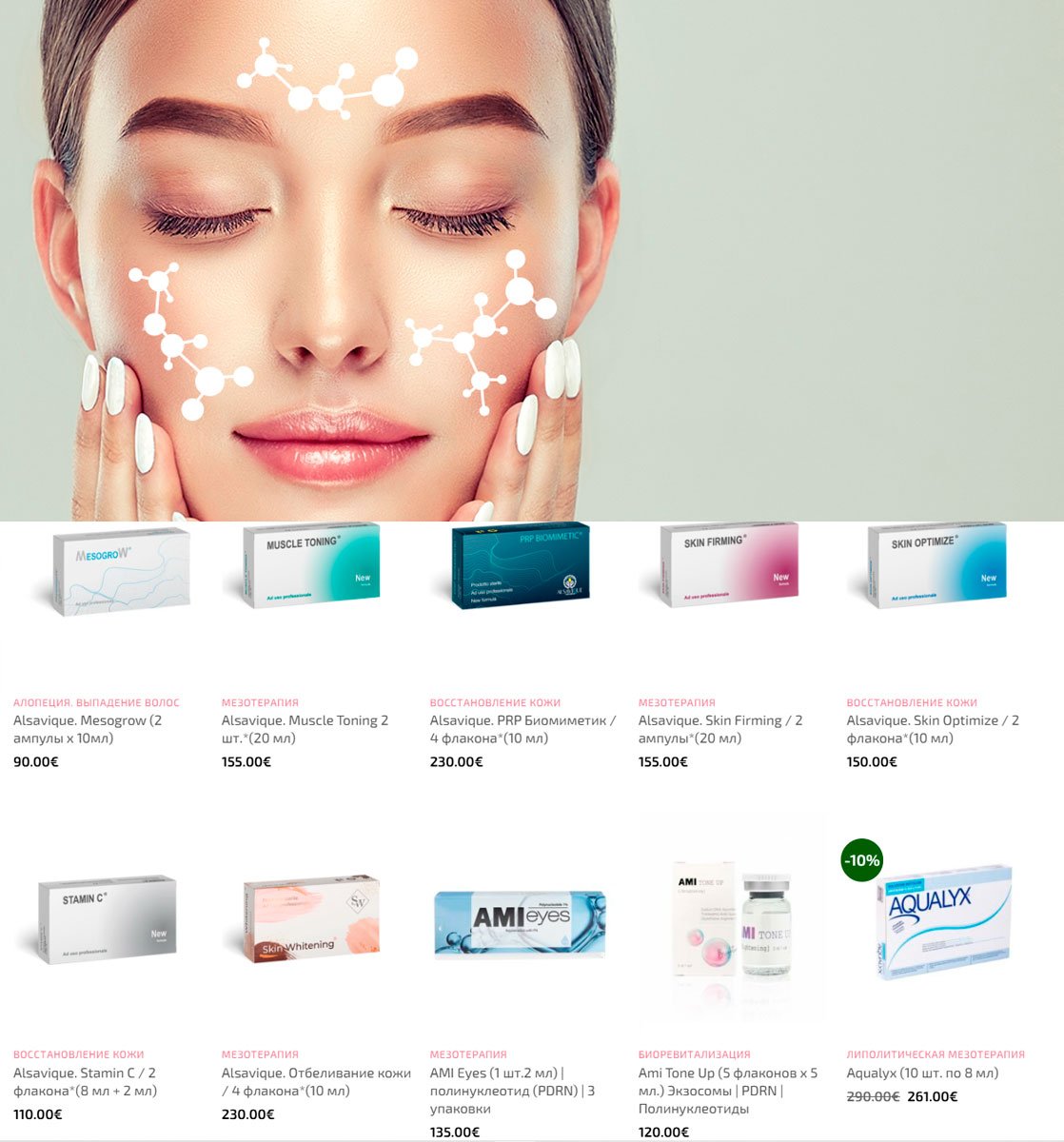 Facial mesotherapy products